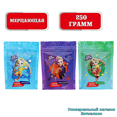 Соль для ванны 