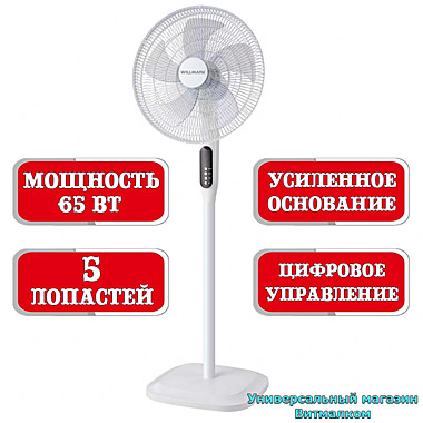 Вентилятор напольный 