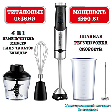 Блендерный набор 