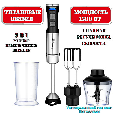 Блендерный набор 