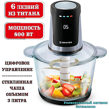 Измельчитель - чоппер 