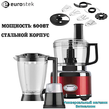 Кухонный комбайн 