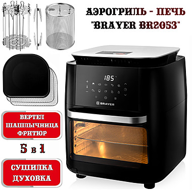 Аэрогриль - печь 