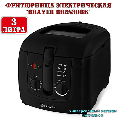 Фритюрница электрическая 