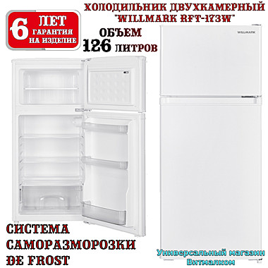 Холодильник двухкамерный 