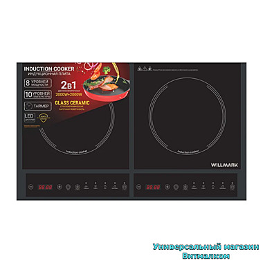 Плитка настольная индукционная 