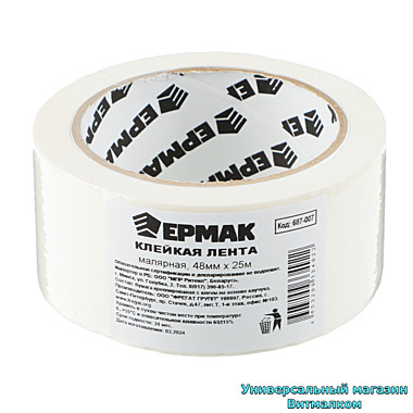 Лента клейкая малярная 