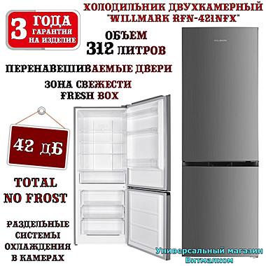 Холодильник двухкамерный 