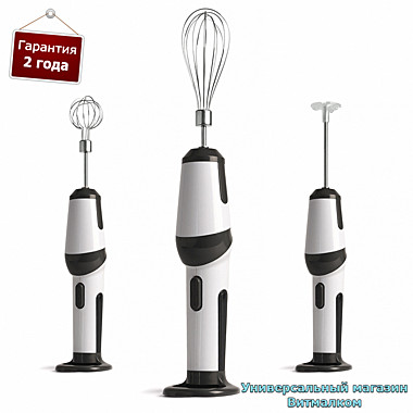 Миксер - капучинатор аккумуляторный 