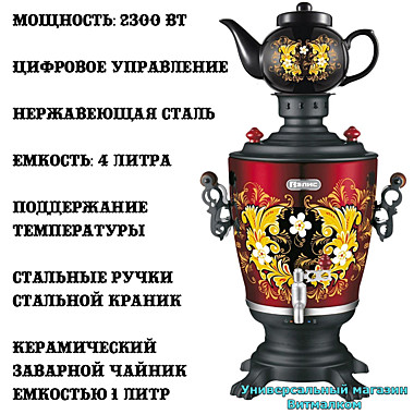 Самовар электрический 