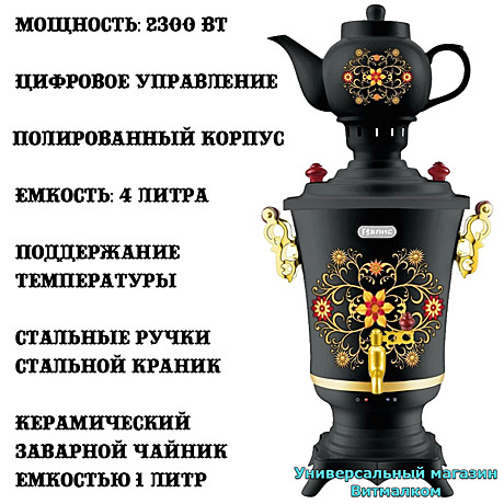 Самовары электрические