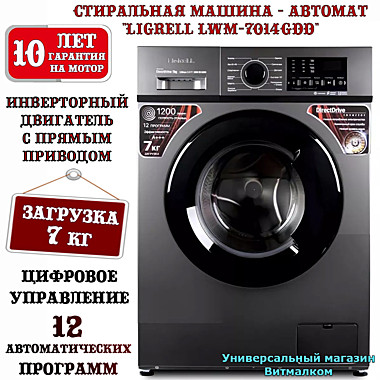 Стиральная машина - автомат 