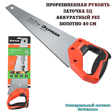 Ножовка по дереву 