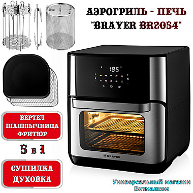 Аэрогриль - печь 