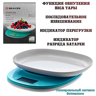Весы кухонные 