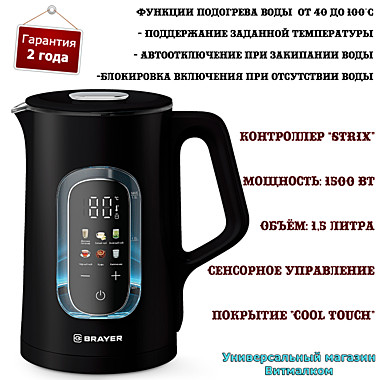 Чайник электрический 