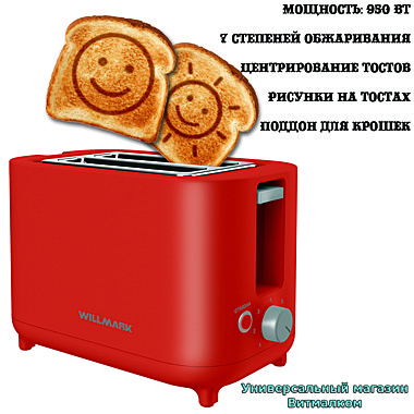 Тостер электрический 