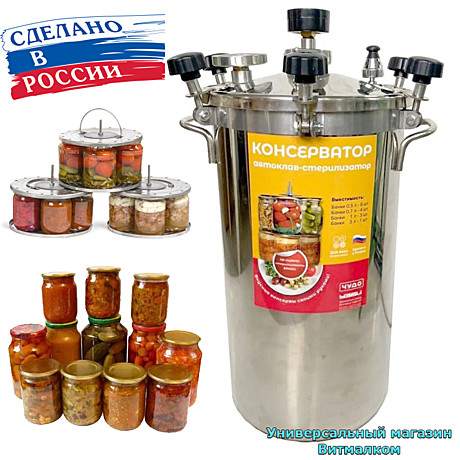 Автоклав - стерилизатор 