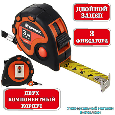 Рулетка строительная 