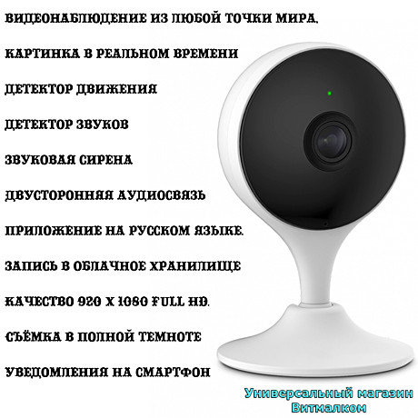 Камера Wi-Fi для видеонаблюдения 