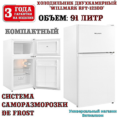 Холодильник двухкамерный 