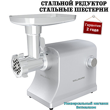 Мясорубка электрическая 