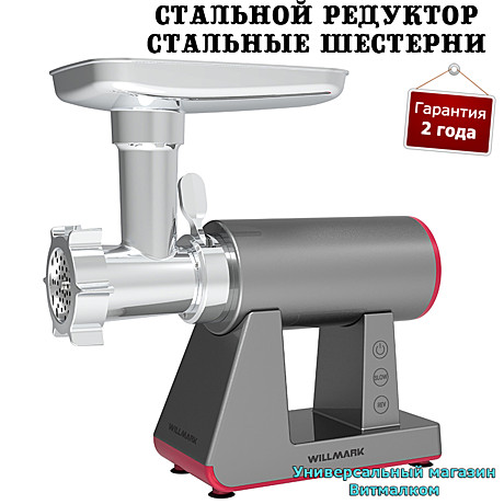 Мясорубка электрическая 