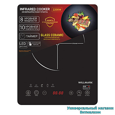 Плитка настольная инфракрасная 