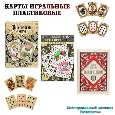 Карты игральные 