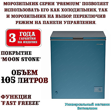 Морозильный ларь 