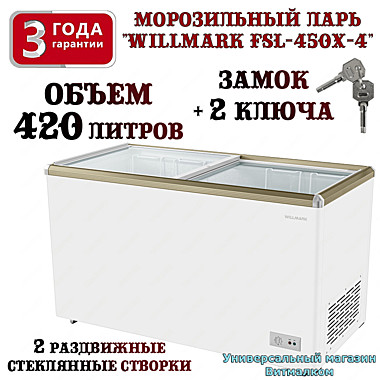 Морозильный ларь 