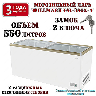 Морозильный ларь 