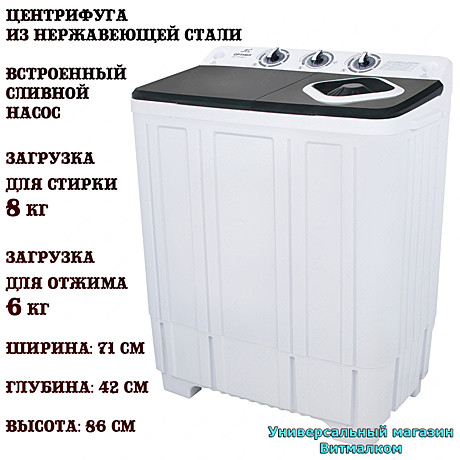 Стиральная машина - полуавтомат 