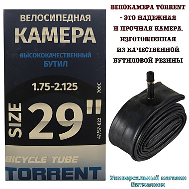 Велосипедная камера 