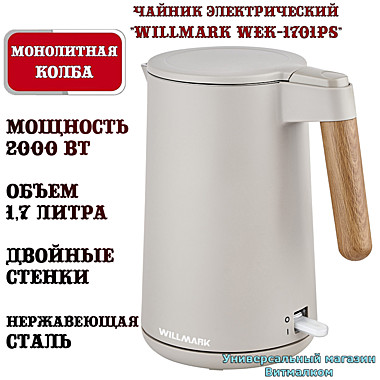 Чайник электрический 