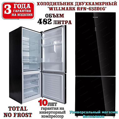 Холодильник двухкамерный 