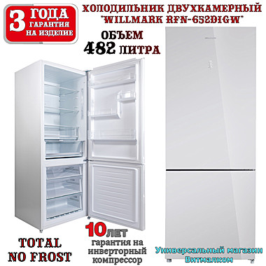 Холодильник двухкамерный 