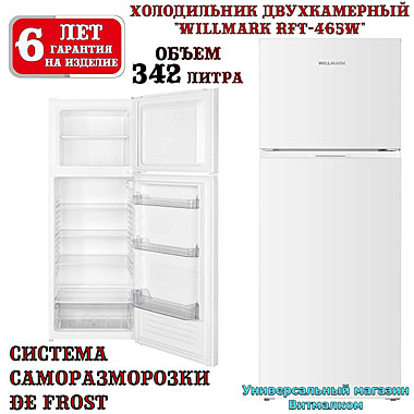 Холодильник двухкамерный 