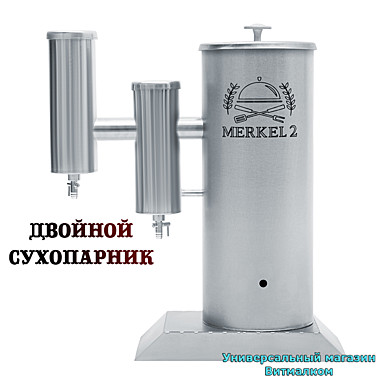 Дымогенератор с тройной очисткой 