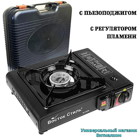 Плитка газовая портативная 