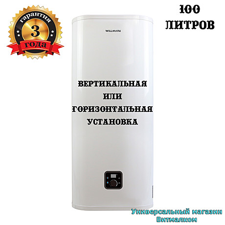 Водонагреватель универсальный 
