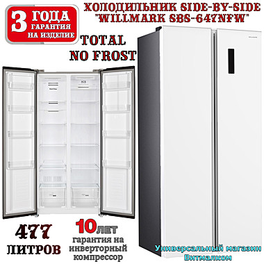 Холодильник Side-by-Side 