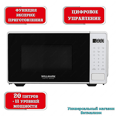 Микроволновая печь 