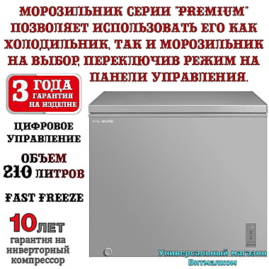 Морозильный ларь 