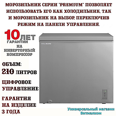 Морозильный ларь 