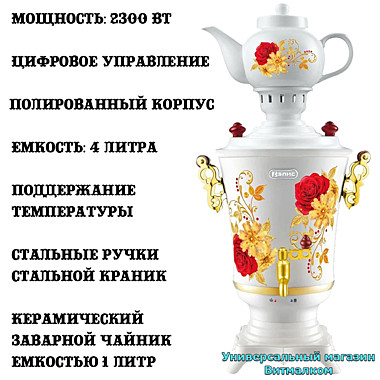 Самовар электрический 