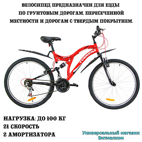 Велосипед MTB горный 