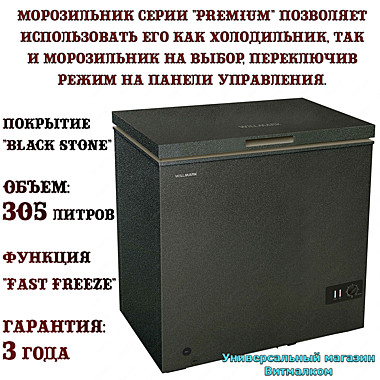 Морозильный ларь 