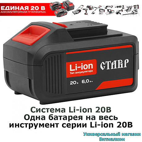 Инструмент на единой аккумуляторной платформе