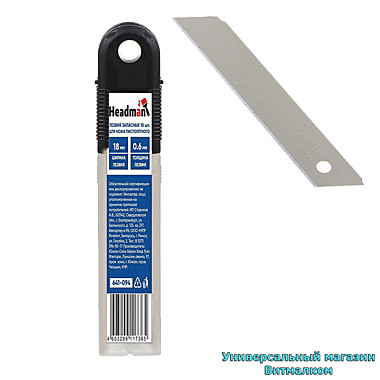 Лезвия для технических ножей 